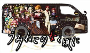 痛車